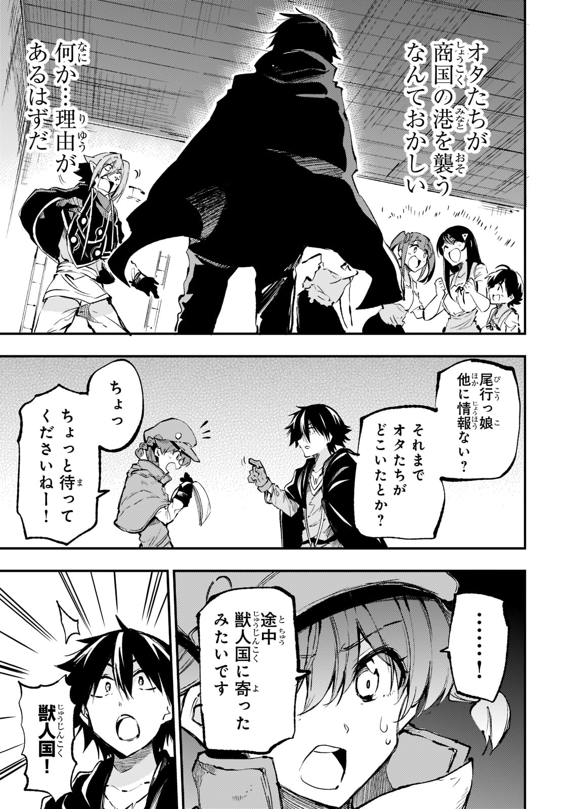 Hitoribocchi no Isekai Hourou - Tsuihousareta F Rank Boukensha wa Koboruto Dake wo Otomo ni Tabi wo suru Chapter 156 3ページ