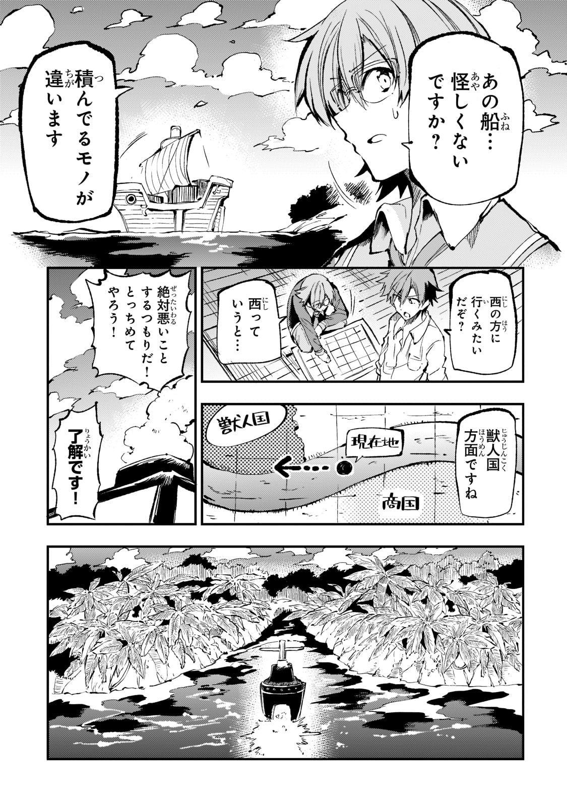 Hitoribocchi no Isekai Hourou - Tsuihousareta F Rank Boukensha wa Koboruto Dake wo Otomo ni Tabi wo suru Chapter 156 7ページ