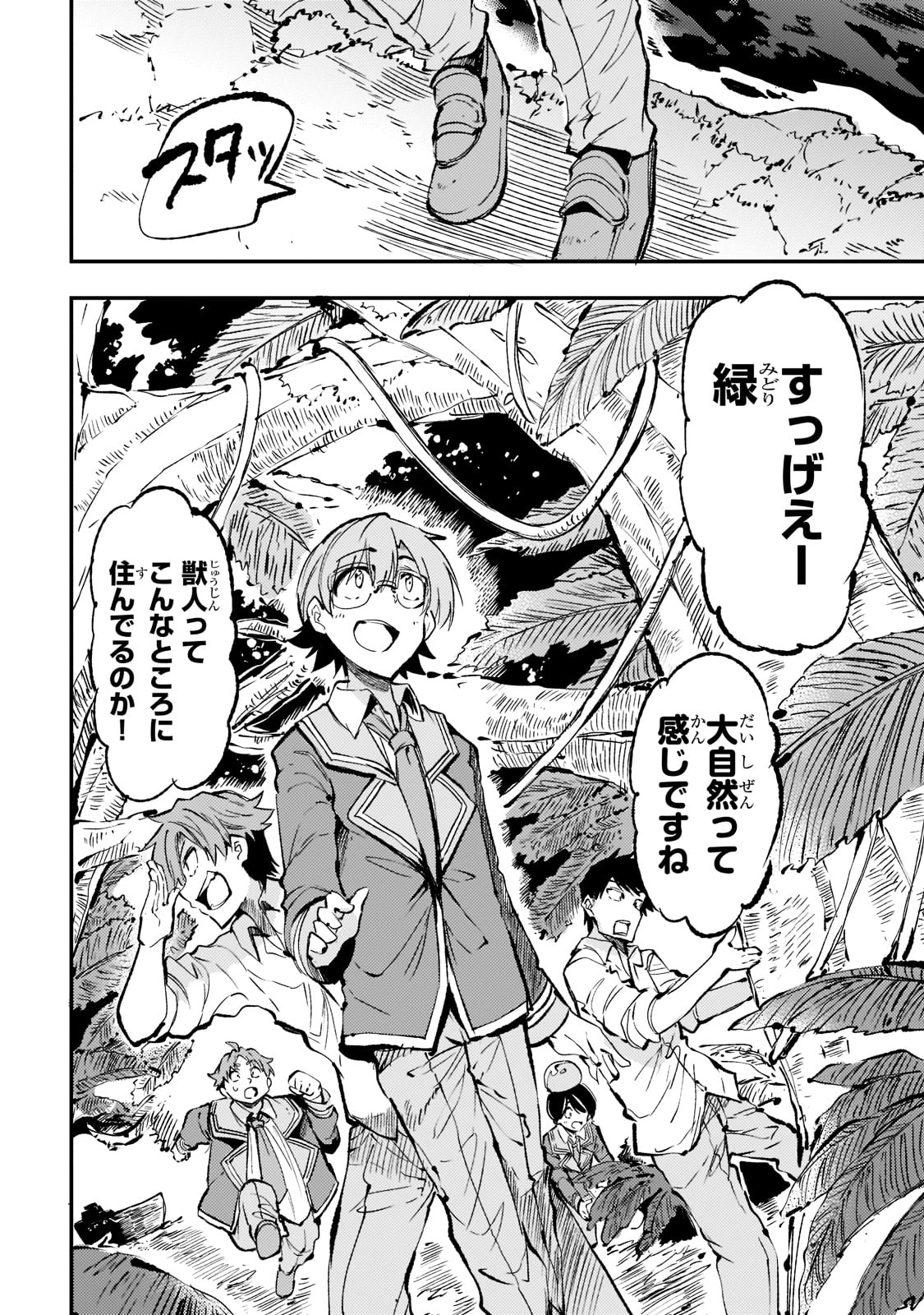 Hitoribocchi no Isekai Hourou - Tsuihousareta F Rank Boukensha wa Koboruto Dake wo Otomo ni Tabi wo suru Chapter 156 8ページ
