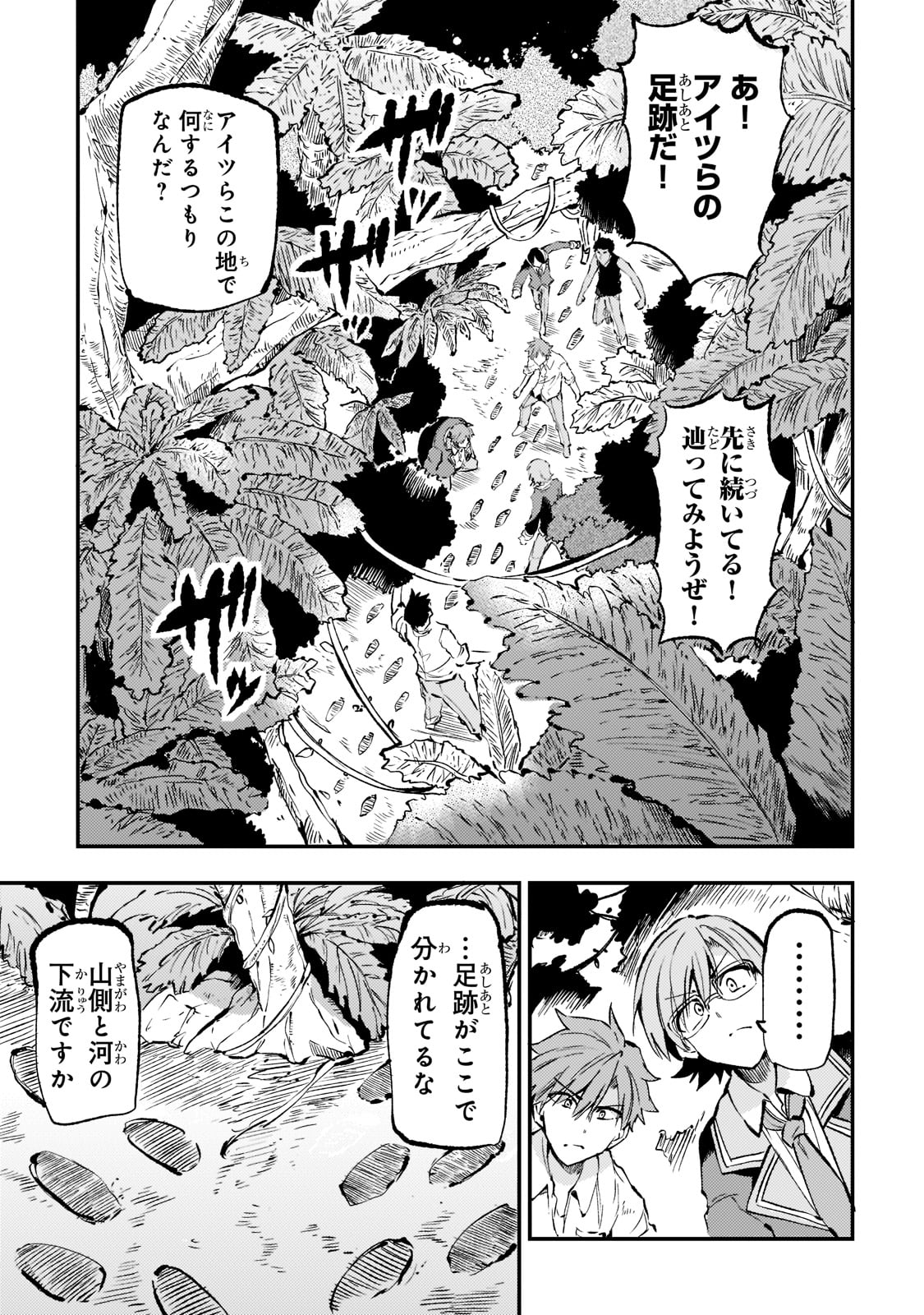 Hitoribocchi no Isekai Hourou - Tsuihousareta F Rank Boukensha wa Koboruto Dake wo Otomo ni Tabi wo suru Chapter 156 9ページ