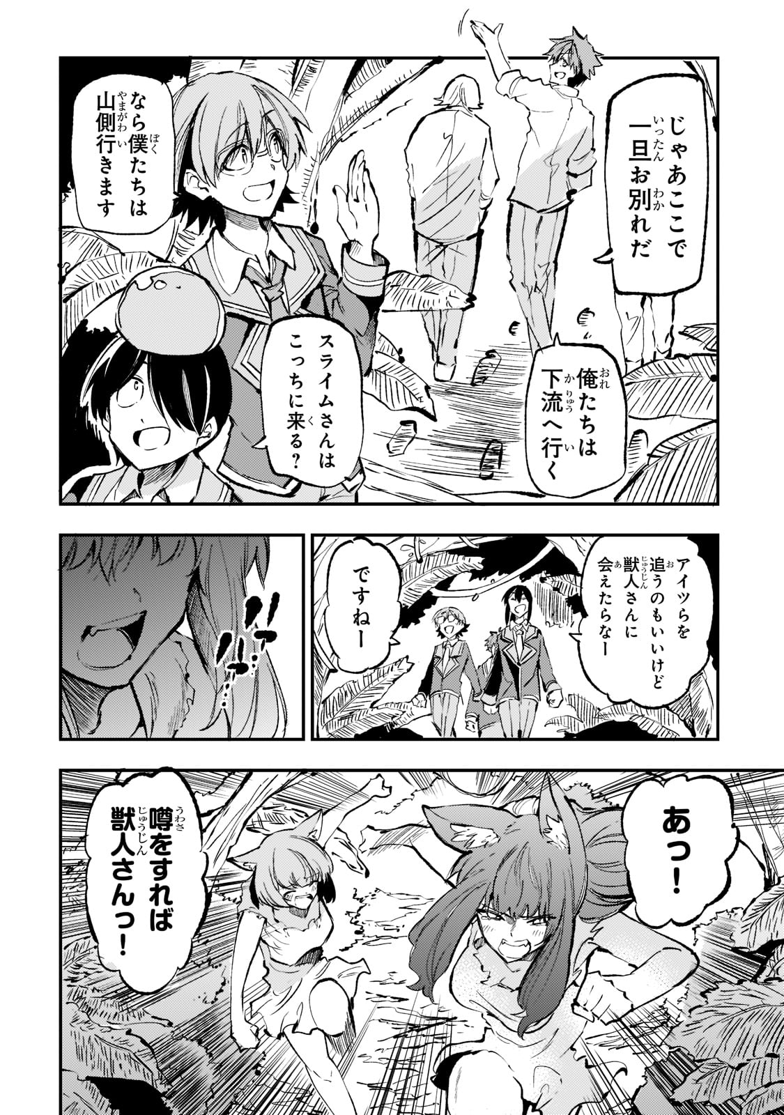 Hitoribocchi no Isekai Hourou - Tsuihousareta F Rank Boukensha wa Koboruto Dake wo Otomo ni Tabi wo suru Chapter 156 10ページ