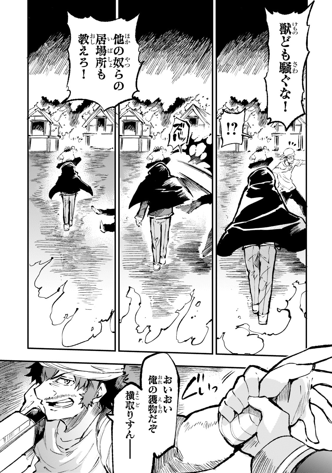 Hitoribocchi no Isekai Hourou - Tsuihousareta F Rank Boukensha wa Koboruto Dake wo Otomo ni Tabi wo suru Chapter 157 1ページ