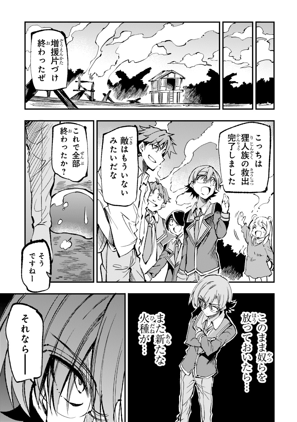 Hitoribocchi no Isekai Hourou - Tsuihousareta F Rank Boukensha wa Koboruto Dake wo Otomo ni Tabi wo suru Chapter 157 11ページ
