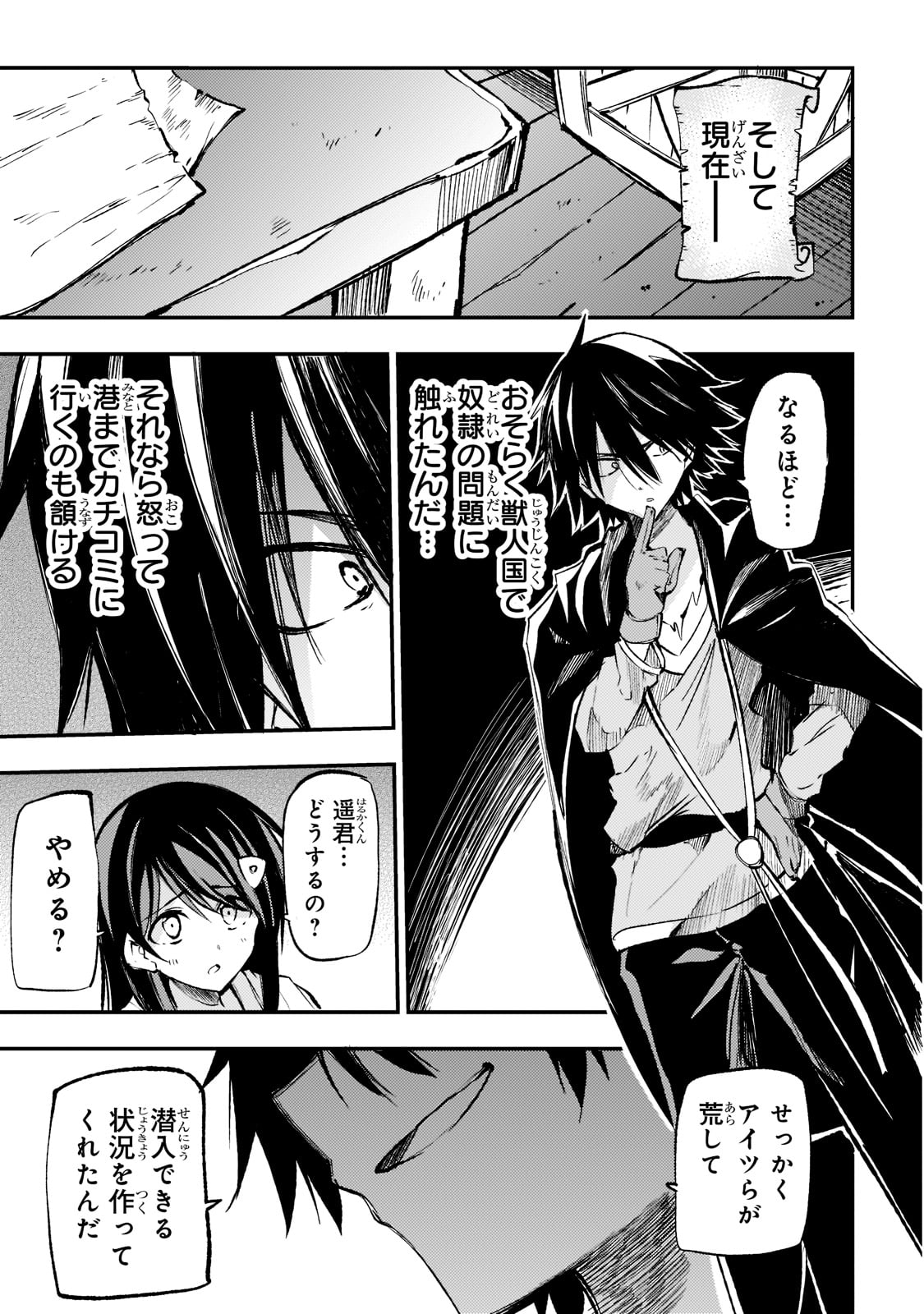 Hitoribocchi no Isekai Hourou - Tsuihousareta F Rank Boukensha wa Koboruto Dake wo Otomo ni Tabi wo suru Chapter 157 13ページ