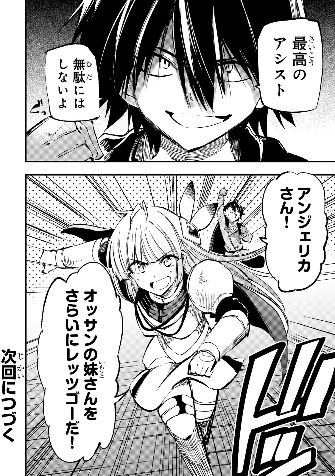 Hitoribocchi no Isekai Hourou - Tsuihousareta F Rank Boukensha wa Koboruto Dake wo Otomo ni Tabi wo suru Chapter 157 14ページ
