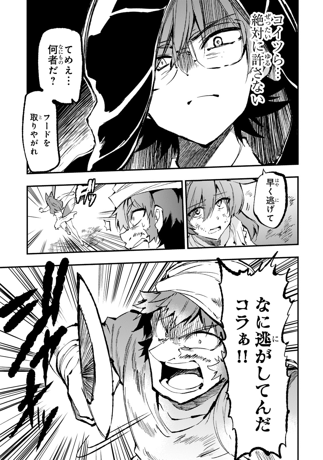 Hitoribocchi no Isekai Hourou - Tsuihousareta F Rank Boukensha wa Koboruto Dake wo Otomo ni Tabi wo suru Chapter 157 3ページ