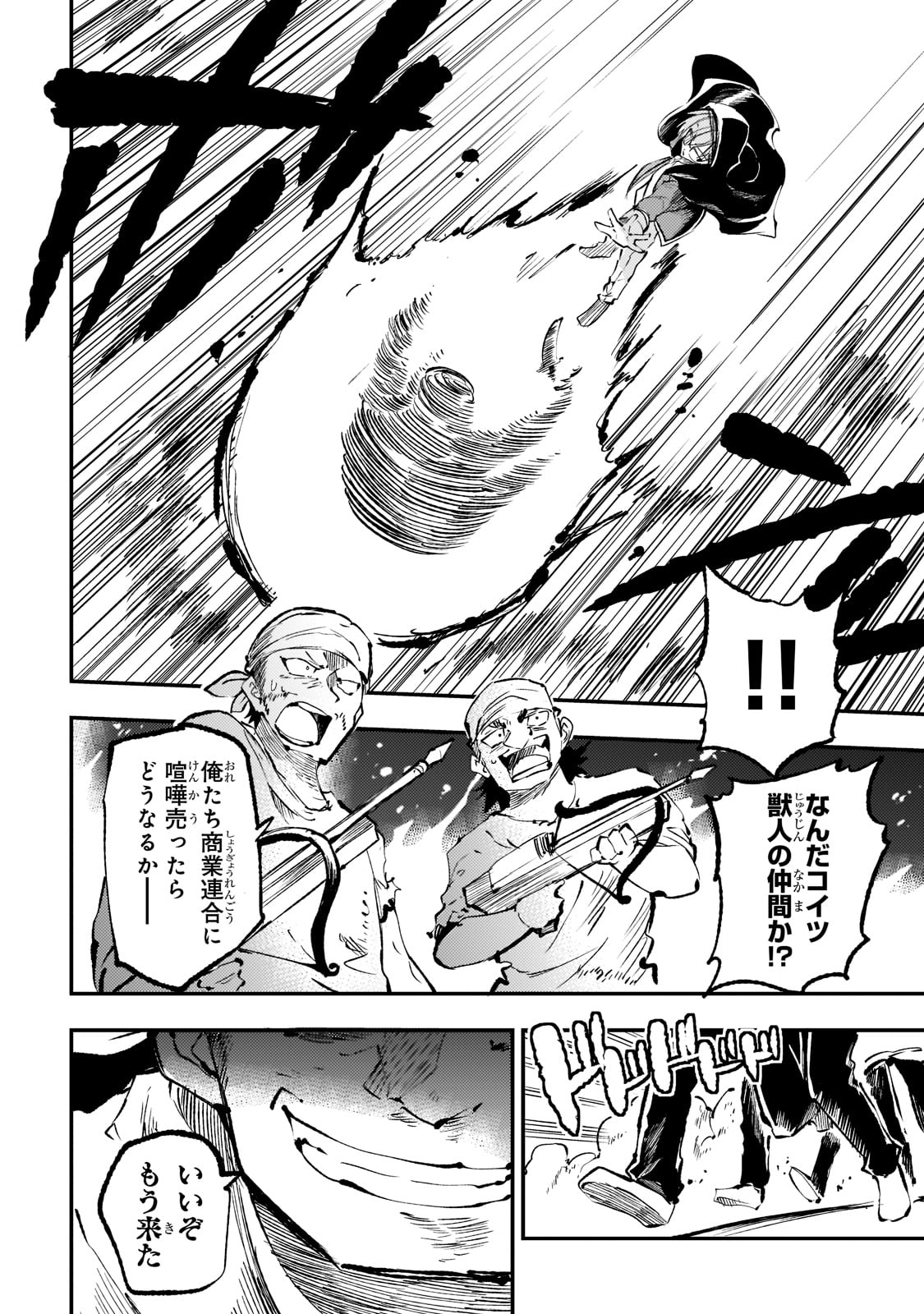 Hitoribocchi no Isekai Hourou - Tsuihousareta F Rank Boukensha wa Koboruto Dake wo Otomo ni Tabi wo suru Chapter 157 4ページ