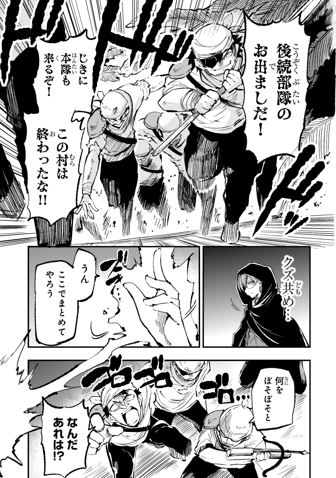 Hitoribocchi no Isekai Hourou - Tsuihousareta F Rank Boukensha wa Koboruto Dake wo Otomo ni Tabi wo suru Chapter 157 5ページ