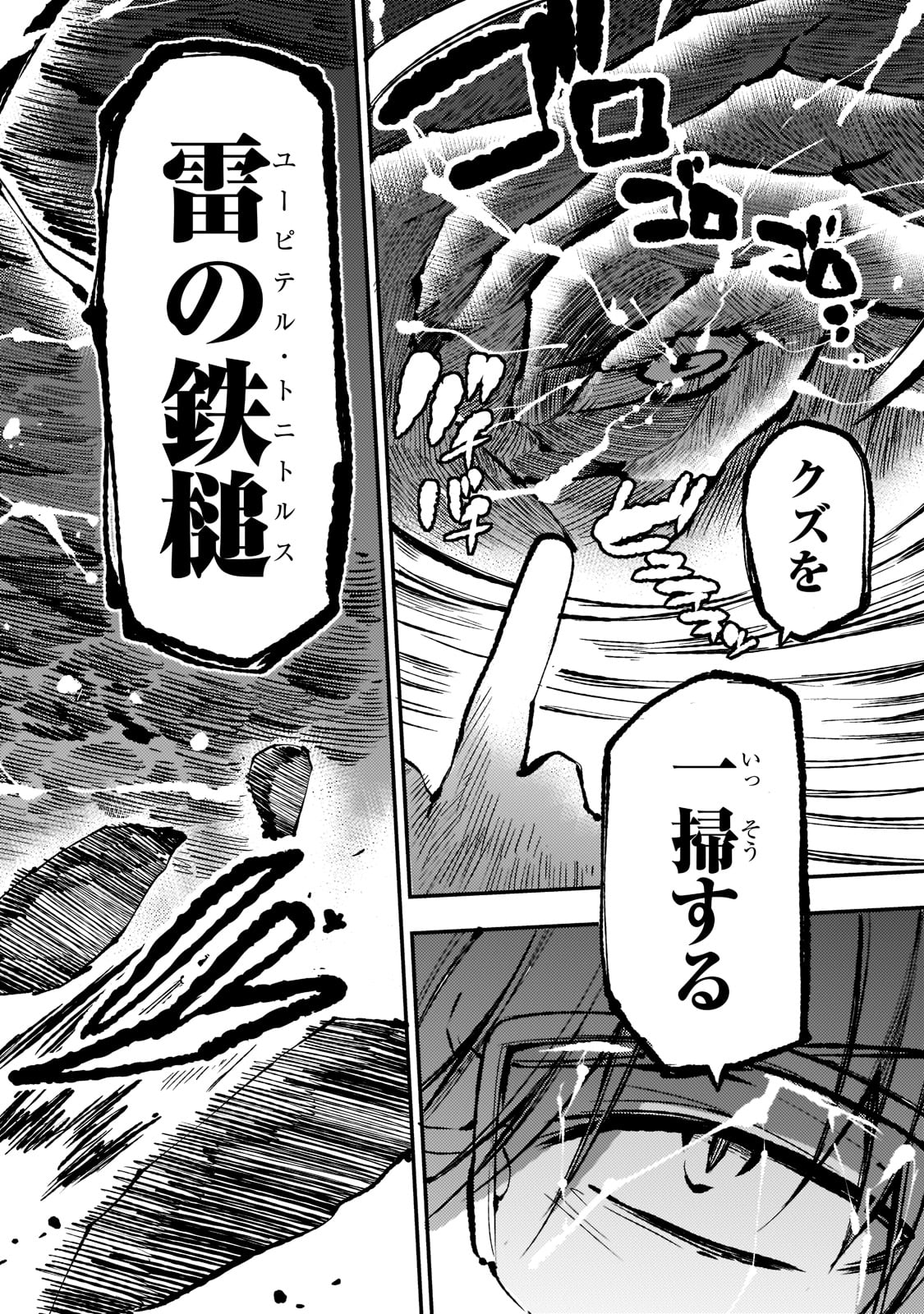 Hitoribocchi no Isekai Hourou - Tsuihousareta F Rank Boukensha wa Koboruto Dake wo Otomo ni Tabi wo suru Chapter 157 6ページ