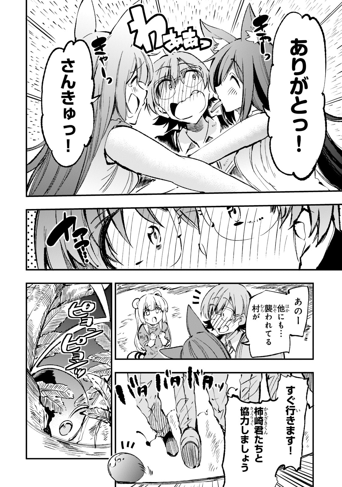 Hitoribocchi no Isekai Hourou - Tsuihousareta F Rank Boukensha wa Koboruto Dake wo Otomo ni Tabi wo suru Chapter 157 10ページ