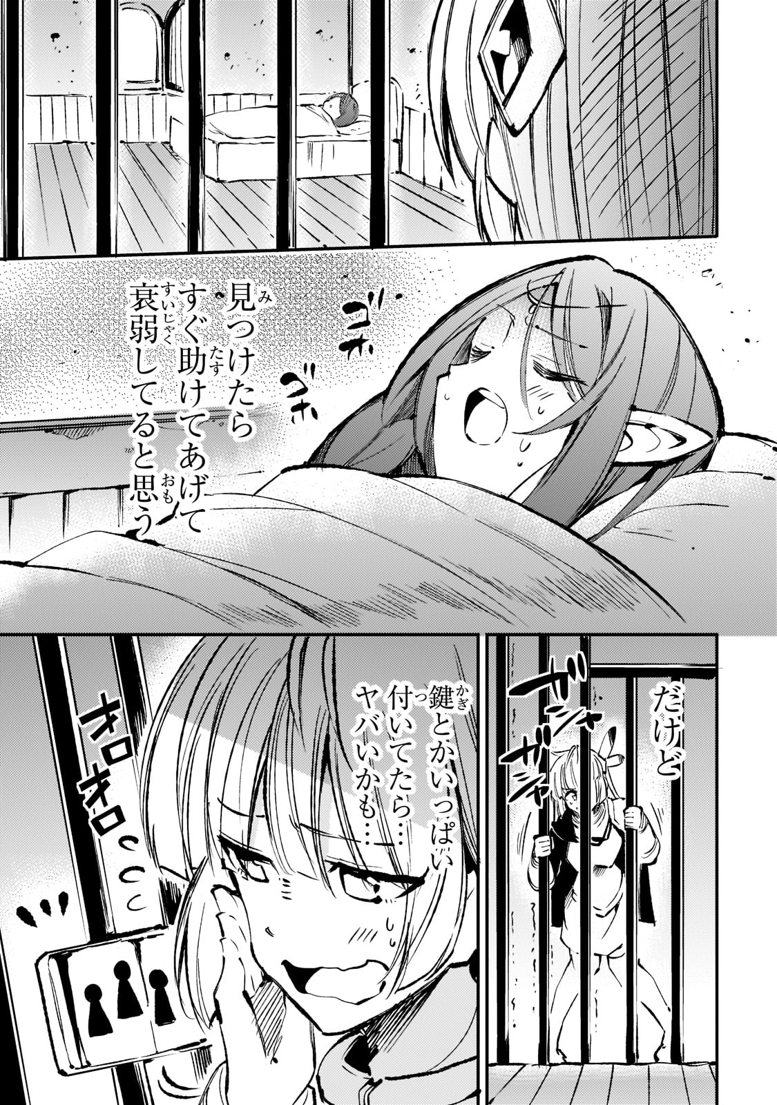 Hitoribocchi no Isekai Hourou - Tsuihousareta F Rank Boukensha wa Koboruto Dake wo Otomo ni Tabi wo suru Chapter 158 11ページ