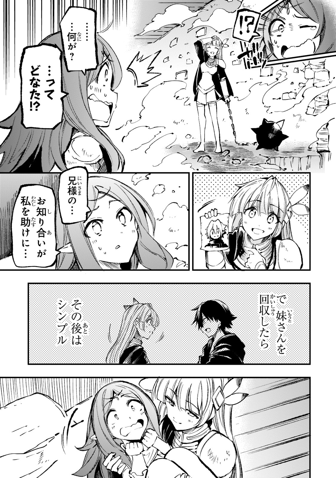 Hitoribocchi no Isekai Hourou - Tsuihousareta F Rank Boukensha wa Koboruto Dake wo Otomo ni Tabi wo suru Chapter 158 15ページ