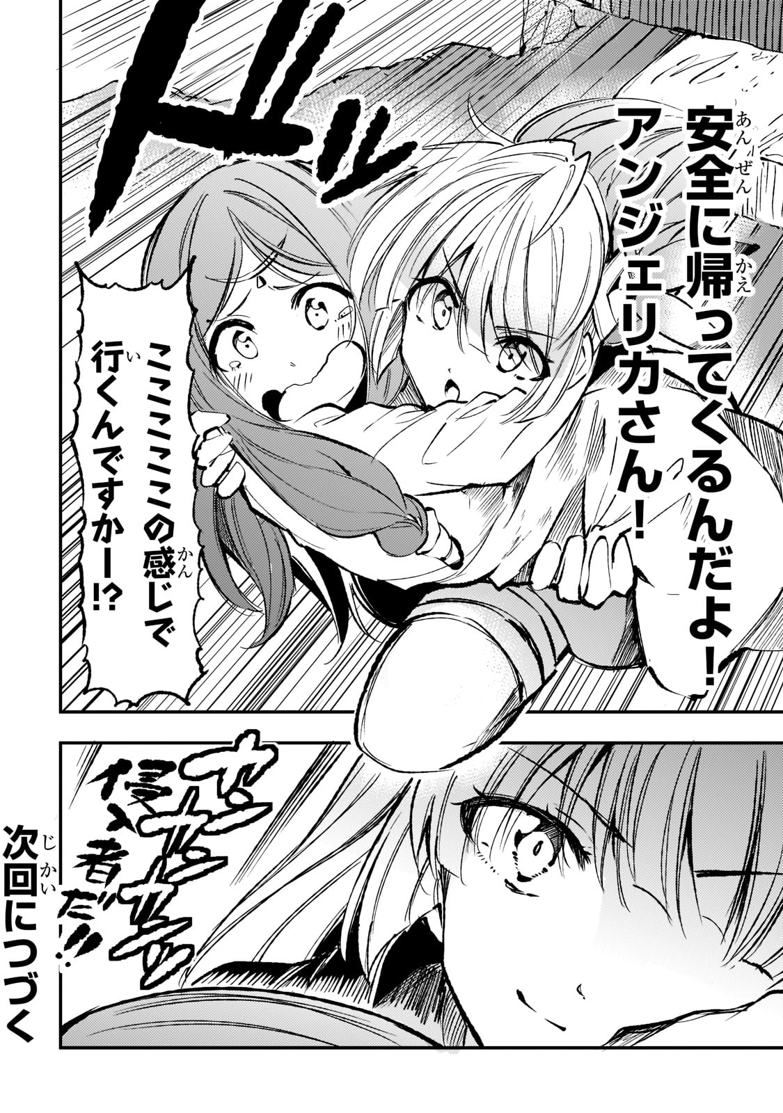 Hitoribocchi no Isekai Hourou - Tsuihousareta F Rank Boukensha wa Koboruto Dake wo Otomo ni Tabi wo suru Chapter 158 16ページ