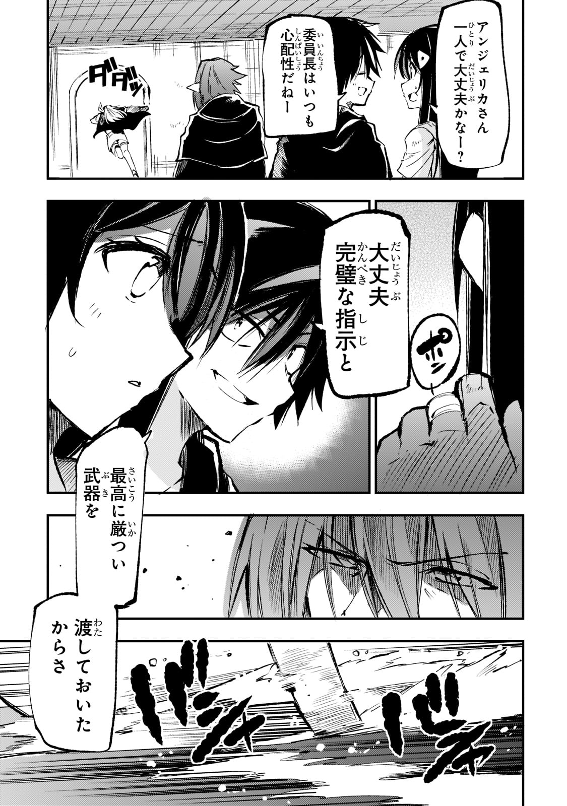 Hitoribocchi no Isekai Hourou - Tsuihousareta F Rank Boukensha wa Koboruto Dake wo Otomo ni Tabi wo suru Chapter 158 5ページ