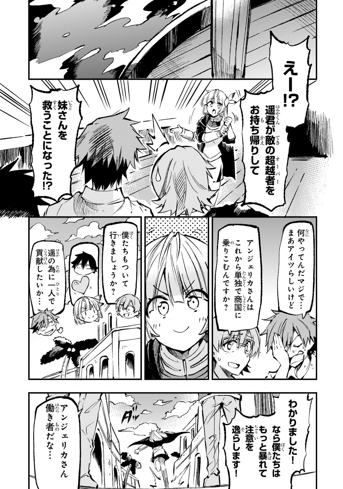 Hitoribocchi no Isekai Hourou - Tsuihousareta F Rank Boukensha wa Koboruto Dake wo Otomo ni Tabi wo suru Chapter 158 7ページ