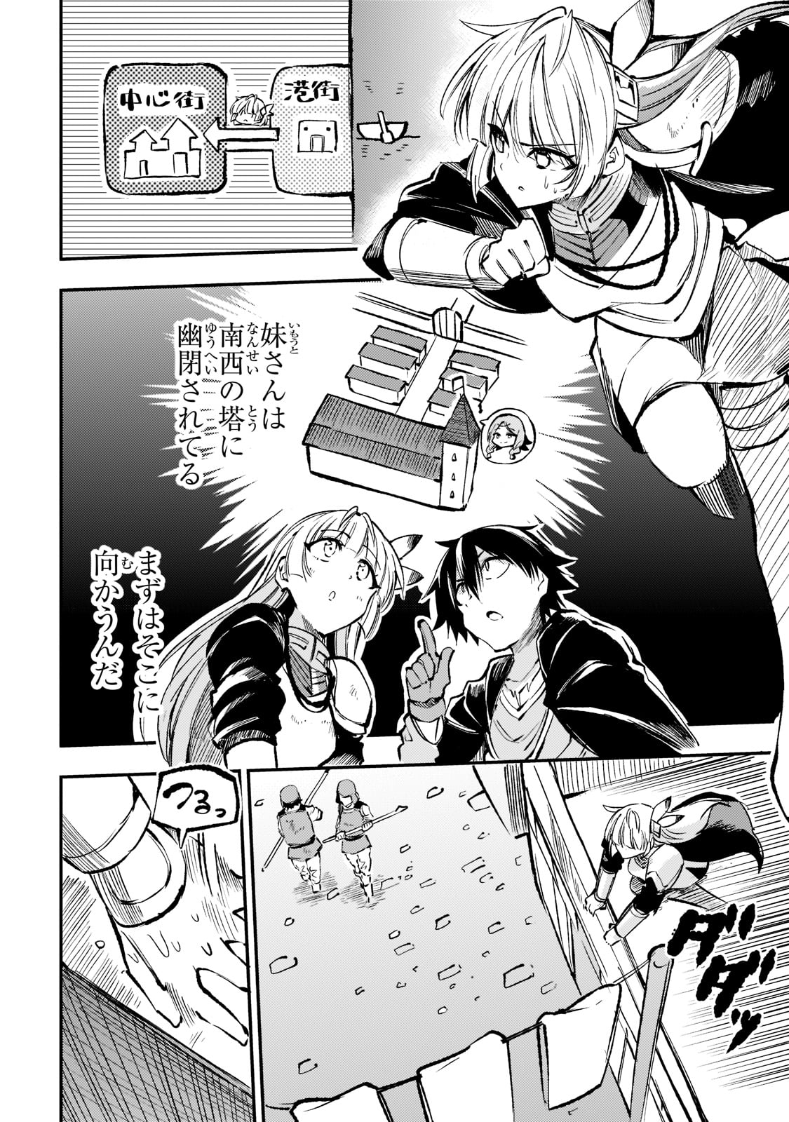Hitoribocchi no Isekai Hourou - Tsuihousareta F Rank Boukensha wa Koboruto Dake wo Otomo ni Tabi wo suru Chapter 158 8ページ