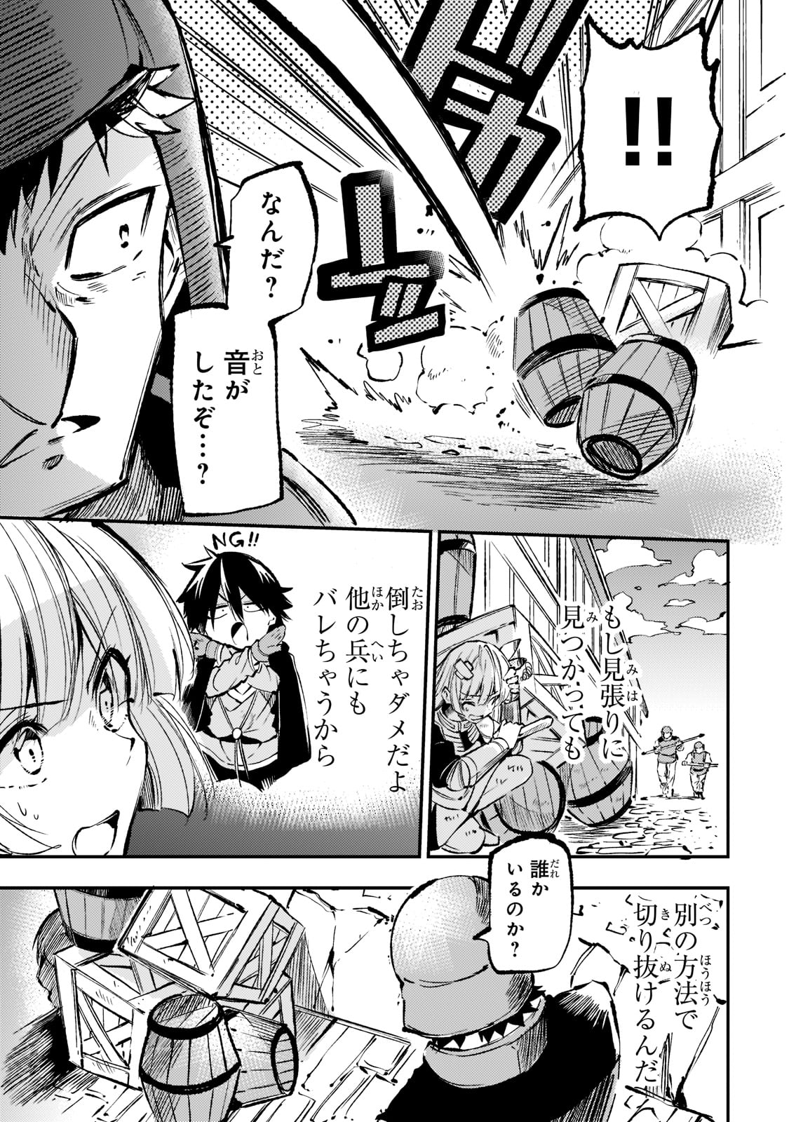 Hitoribocchi no Isekai Hourou - Tsuihousareta F Rank Boukensha wa Koboruto Dake wo Otomo ni Tabi wo suru Chapter 158 9ページ