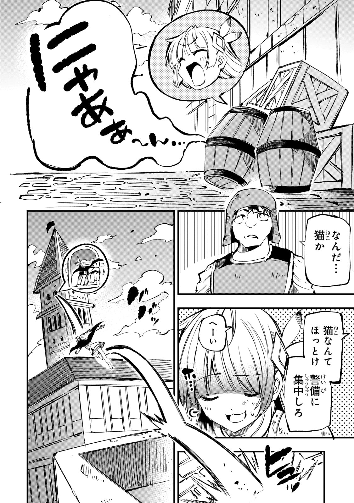 Hitoribocchi no Isekai Hourou - Tsuihousareta F Rank Boukensha wa Koboruto Dake wo Otomo ni Tabi wo suru Chapter 158 10ページ