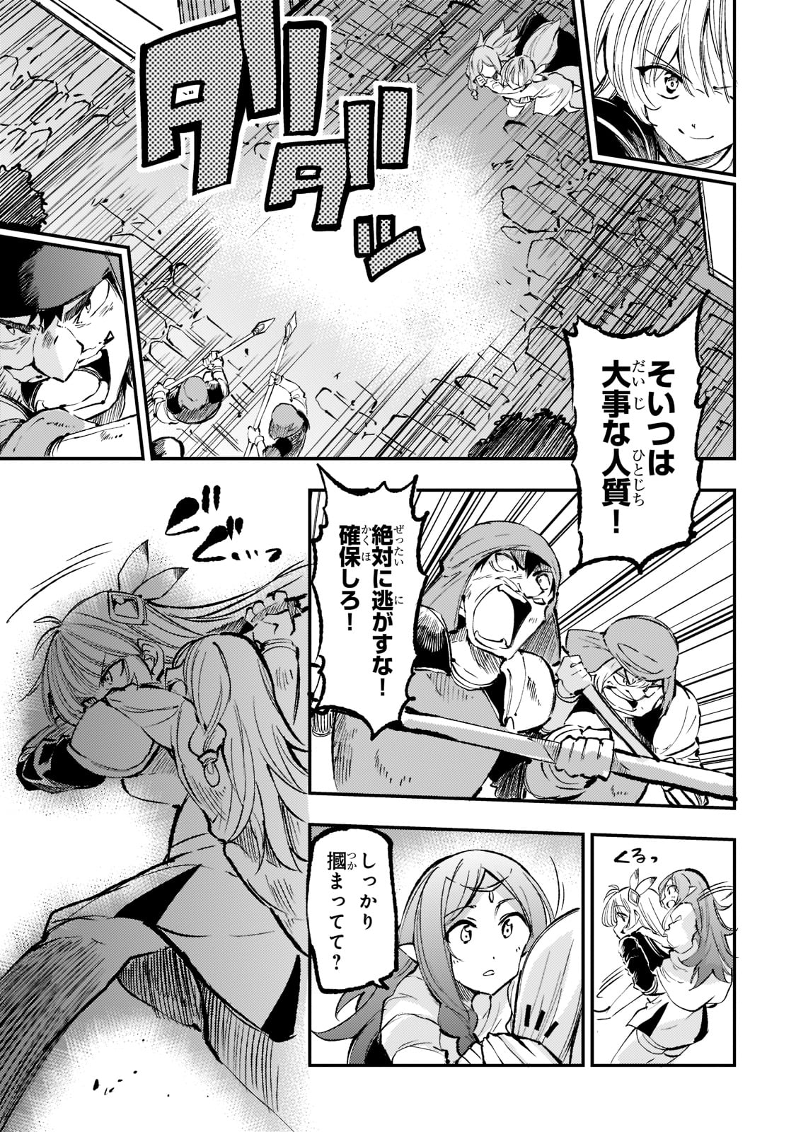 Hitoribocchi no Isekai Hourou - Tsuihousareta F Rank Boukensha wa Koboruto Dake wo Otomo ni Tabi wo suru Chapter 159 1ページ