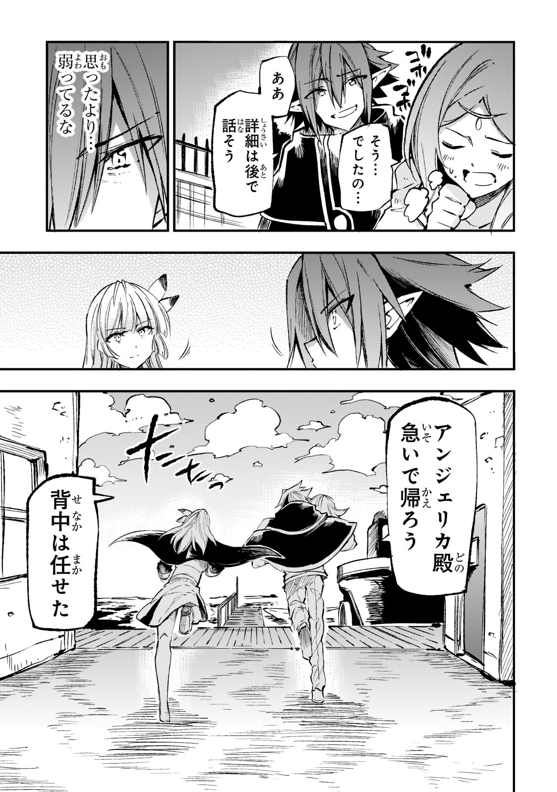 Hitoribocchi no Isekai Hourou - Tsuihousareta F Rank Boukensha wa Koboruto Dake wo Otomo ni Tabi wo suru Chapter 159 11ページ