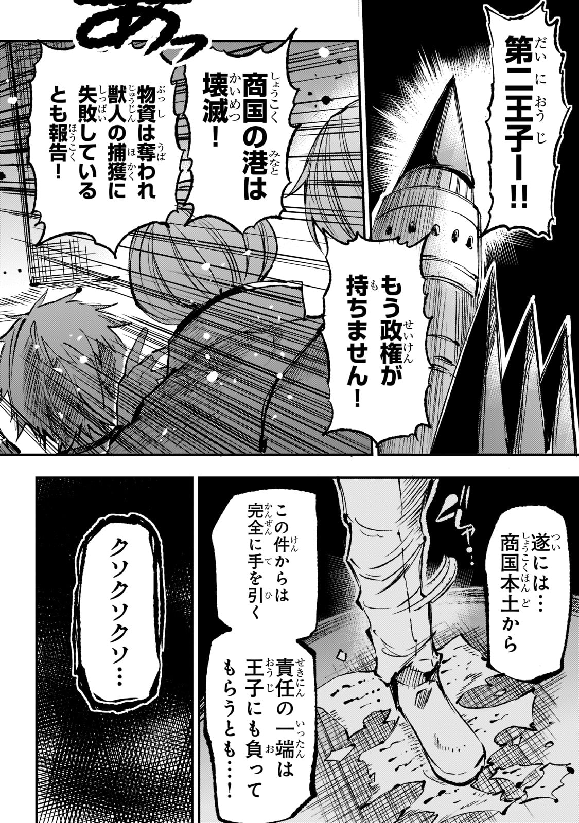 Hitoribocchi no Isekai Hourou - Tsuihousareta F Rank Boukensha wa Koboruto Dake wo Otomo ni Tabi wo suru Chapter 159 12ページ