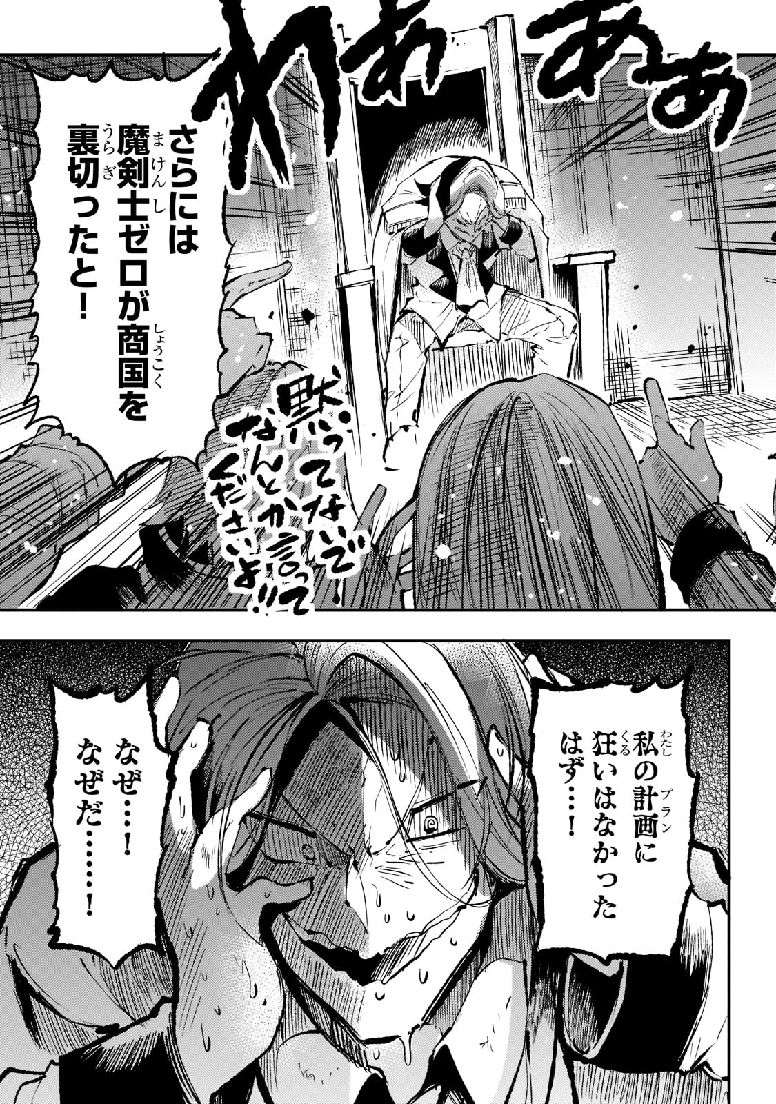 Hitoribocchi no Isekai Hourou - Tsuihousareta F Rank Boukensha wa Koboruto Dake wo Otomo ni Tabi wo suru Chapter 159 13ページ