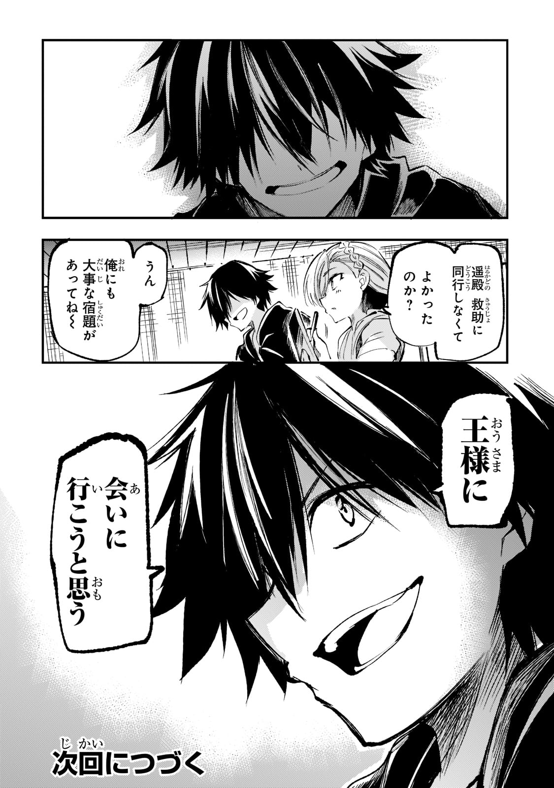 Hitoribocchi no Isekai Hourou - Tsuihousareta F Rank Boukensha wa Koboruto Dake wo Otomo ni Tabi wo suru Chapter 159 14ページ