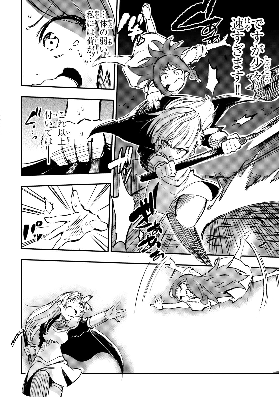 Hitoribocchi no Isekai Hourou - Tsuihousareta F Rank Boukensha wa Koboruto Dake wo Otomo ni Tabi wo suru Chapter 159 4ページ