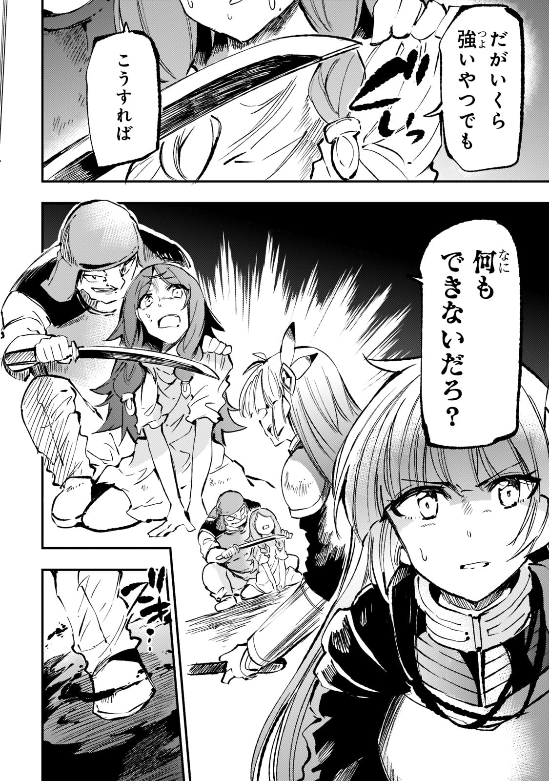 Hitoribocchi no Isekai Hourou - Tsuihousareta F Rank Boukensha wa Koboruto Dake wo Otomo ni Tabi wo suru Chapter 159 6ページ