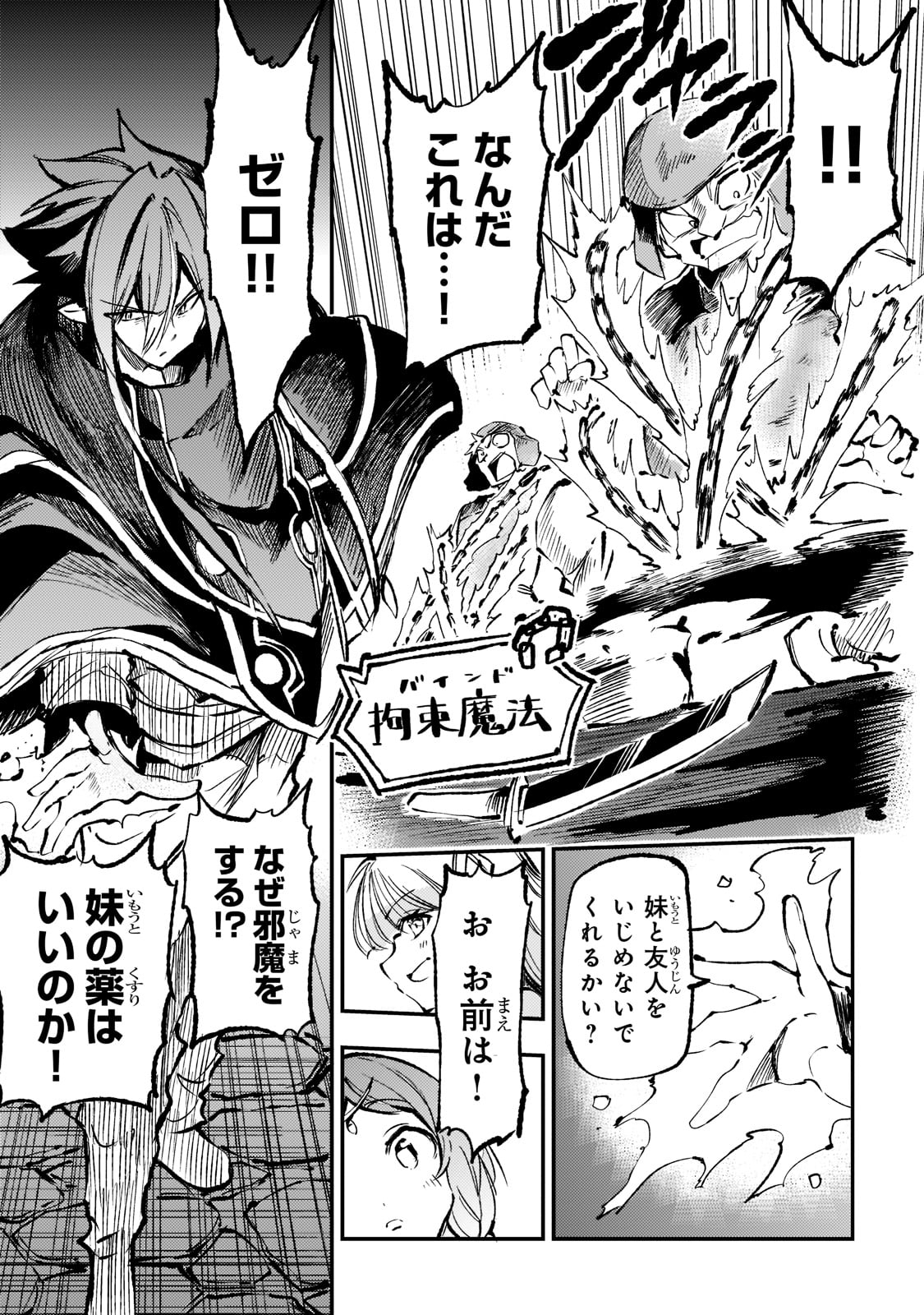 Hitoribocchi no Isekai Hourou - Tsuihousareta F Rank Boukensha wa Koboruto Dake wo Otomo ni Tabi wo suru Chapter 159 7ページ