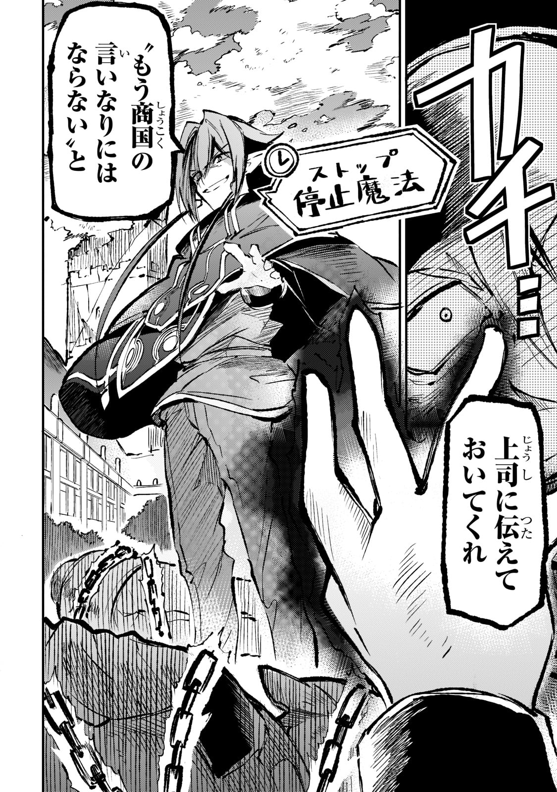 Hitoribocchi no Isekai Hourou - Tsuihousareta F Rank Boukensha wa Koboruto Dake wo Otomo ni Tabi wo suru Chapter 159 8ページ