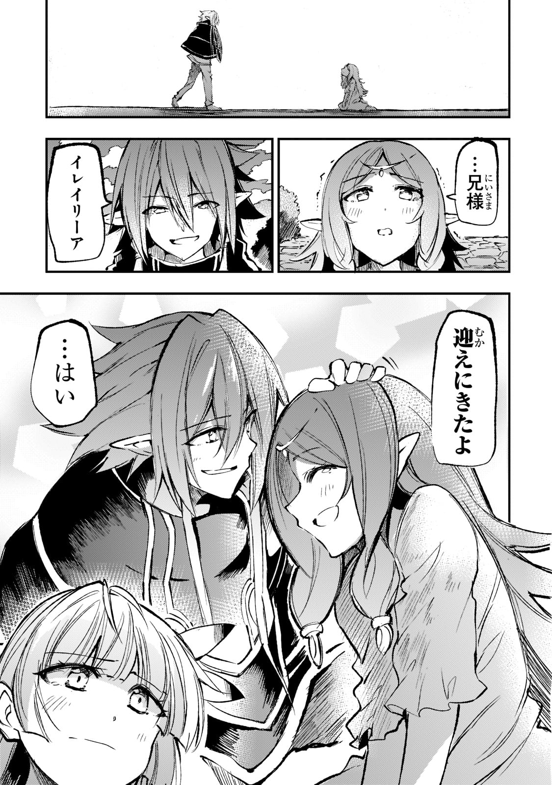 Hitoribocchi no Isekai Hourou - Tsuihousareta F Rank Boukensha wa Koboruto Dake wo Otomo ni Tabi wo suru Chapter 159 9ページ