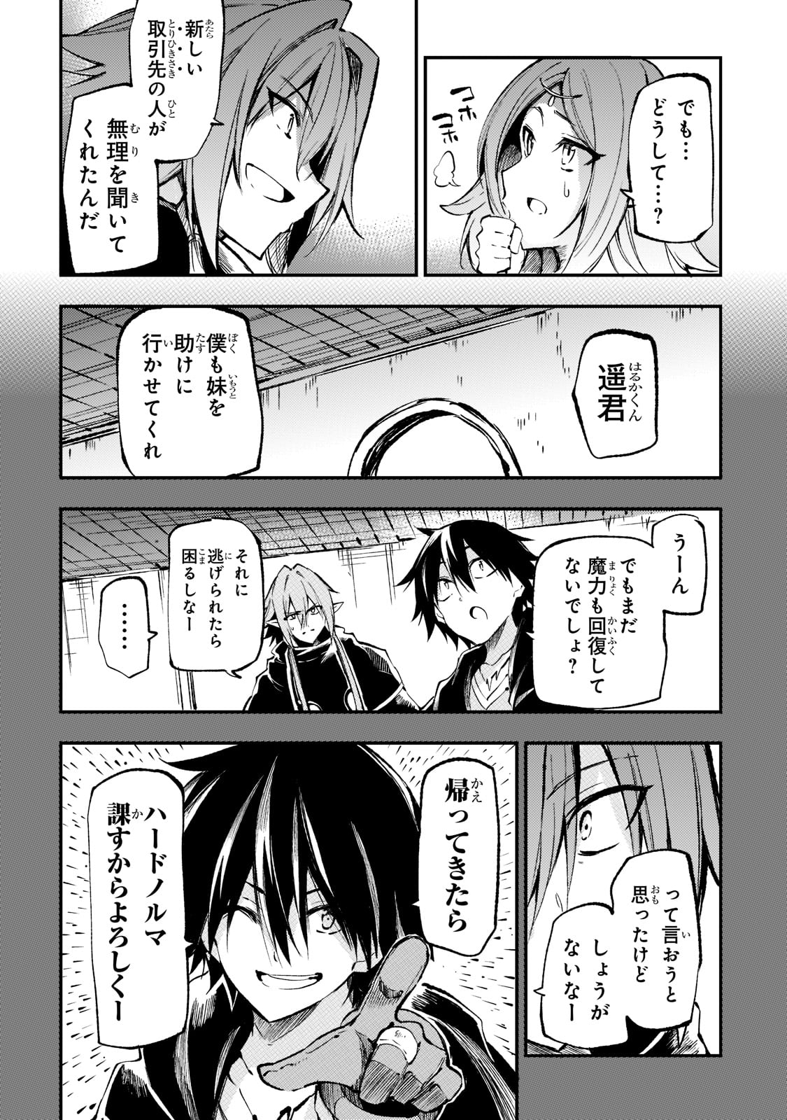Hitoribocchi no Isekai Hourou - Tsuihousareta F Rank Boukensha wa Koboruto Dake wo Otomo ni Tabi wo suru Chapter 159 10ページ