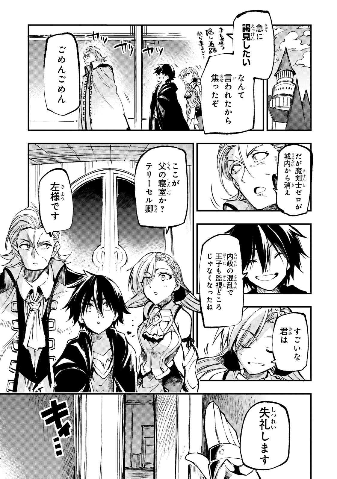 Hitoribocchi no Isekai Hourou - Tsuihousareta F Rank Boukensha wa Koboruto Dake wo Otomo ni Tabi wo suru Chapter 160 12ページ
