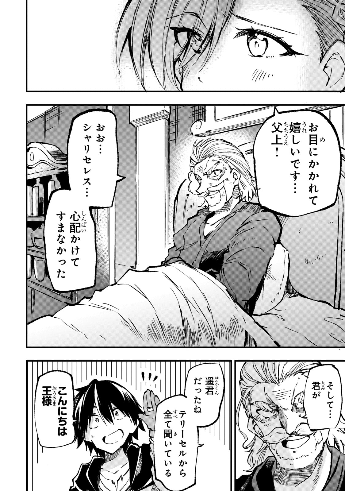 Hitoribocchi no Isekai Hourou - Tsuihousareta F Rank Boukensha wa Koboruto Dake wo Otomo ni Tabi wo suru Chapter 160 13ページ