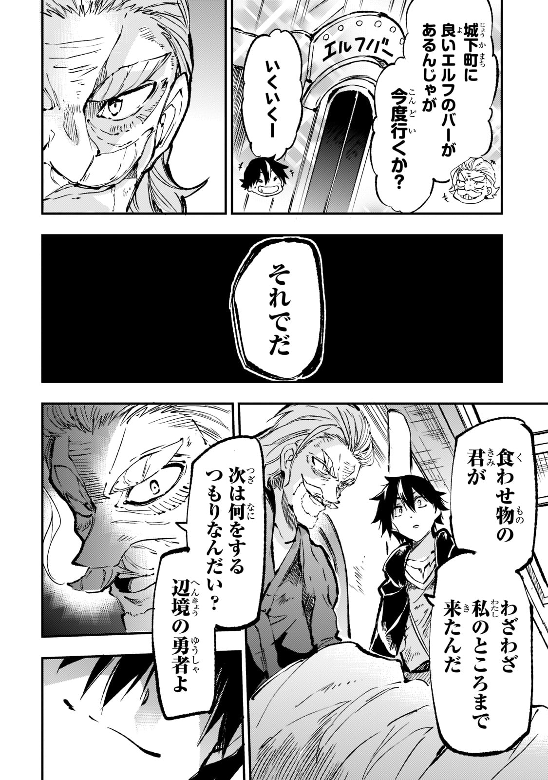 Hitoribocchi no Isekai Hourou - Tsuihousareta F Rank Boukensha wa Koboruto Dake wo Otomo ni Tabi wo suru Chapter 160 15ページ