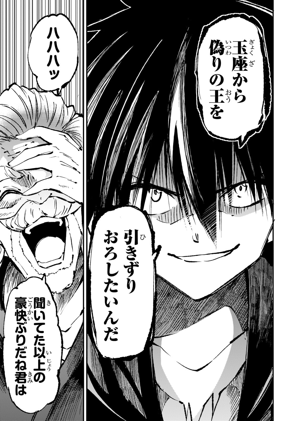 Hitoribocchi no Isekai Hourou - Tsuihousareta F Rank Boukensha wa Koboruto Dake wo Otomo ni Tabi wo suru Chapter 160 16ページ