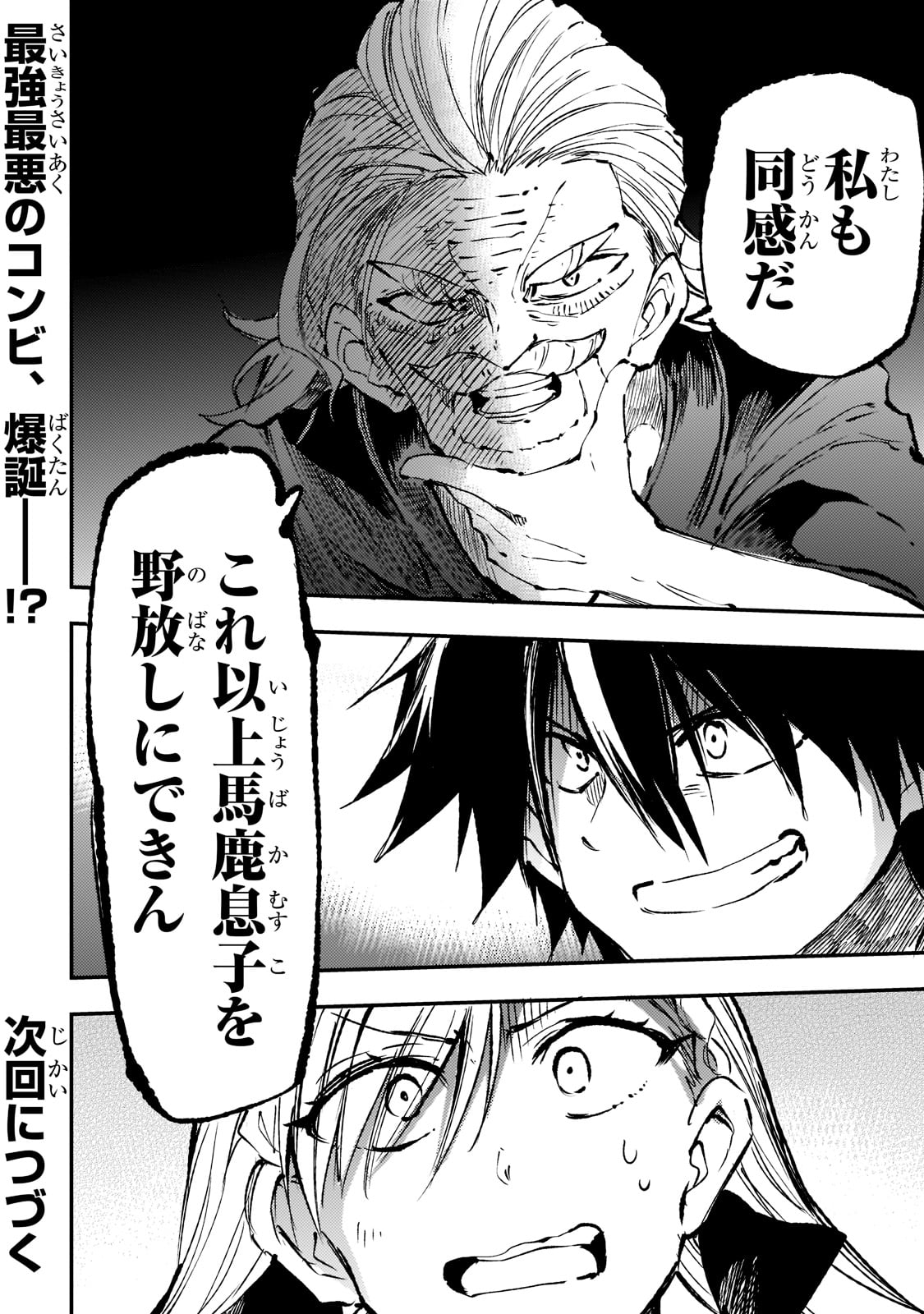 Hitoribocchi no Isekai Hourou - Tsuihousareta F Rank Boukensha wa Koboruto Dake wo Otomo ni Tabi wo suru Chapter 160 17ページ