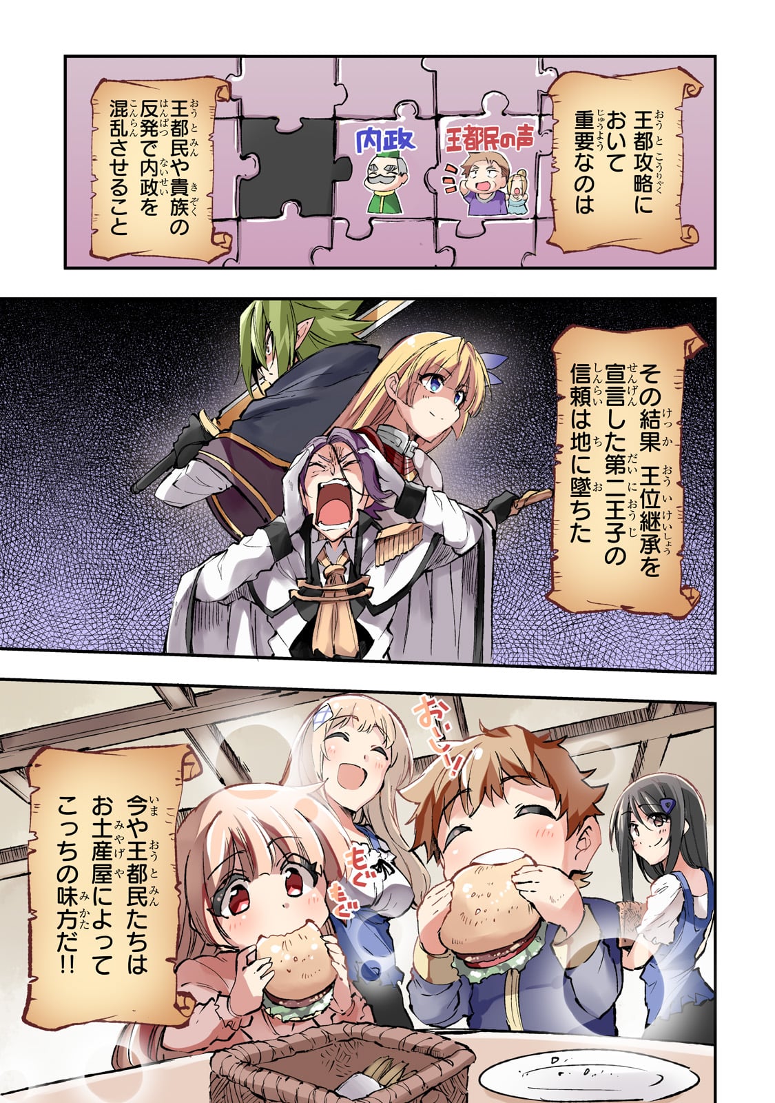 Hitoribocchi no Isekai Hourou - Tsuihousareta F Rank Boukensha wa Koboruto Dake wo Otomo ni Tabi wo suru Chapter 160 3ページ