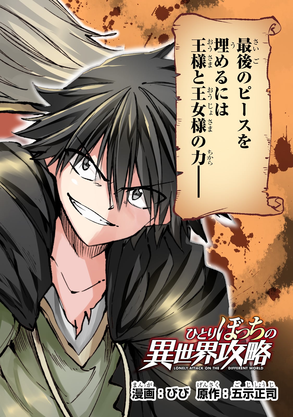 Hitoribocchi no Isekai Hourou - Tsuihousareta F Rank Boukensha wa Koboruto Dake wo Otomo ni Tabi wo suru Chapter 160 4ページ