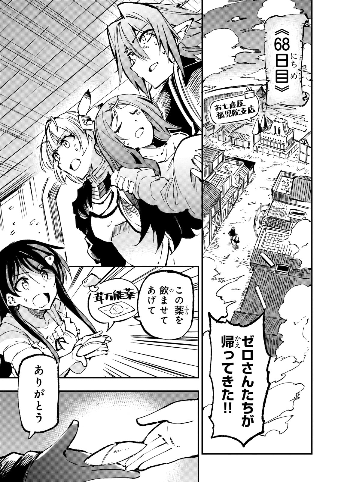 Hitoribocchi no Isekai Hourou - Tsuihousareta F Rank Boukensha wa Koboruto Dake wo Otomo ni Tabi wo suru Chapter 160 6ページ