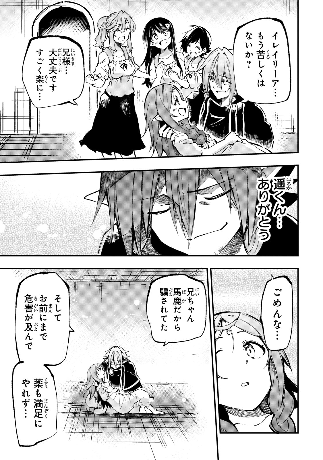 Hitoribocchi no Isekai Hourou - Tsuihousareta F Rank Boukensha wa Koboruto Dake wo Otomo ni Tabi wo suru Chapter 160 8ページ