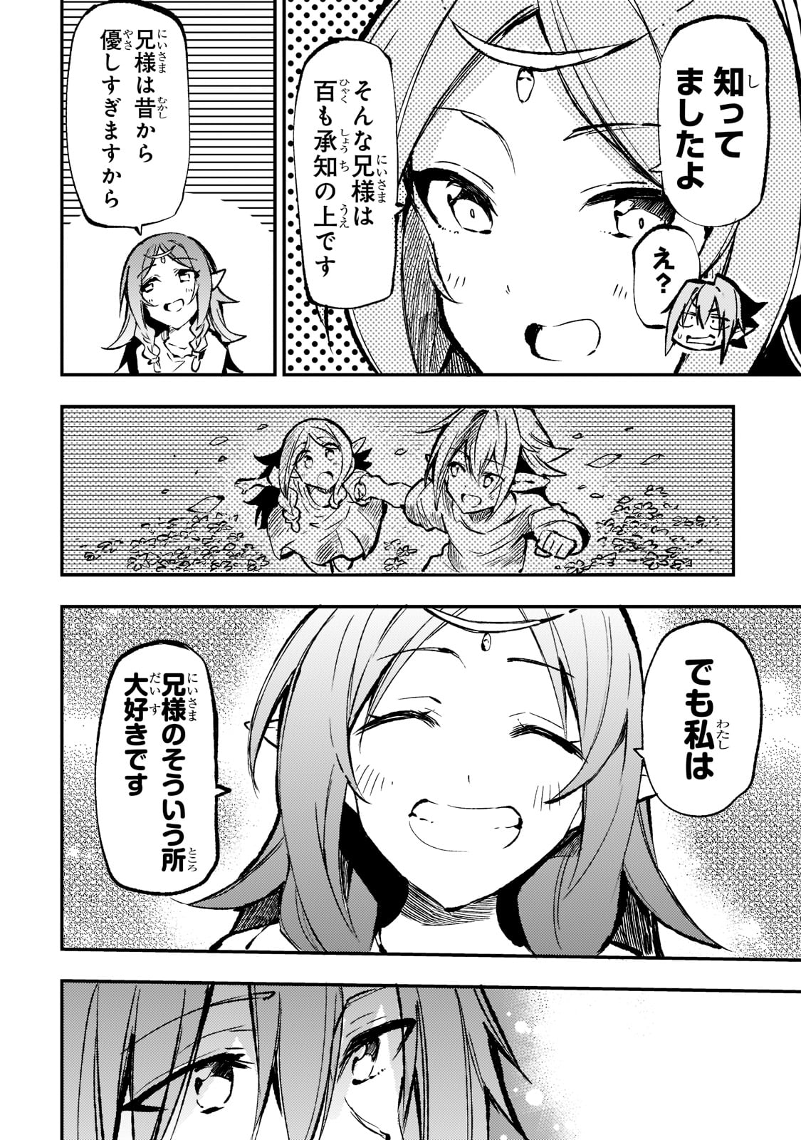 Hitoribocchi no Isekai Hourou - Tsuihousareta F Rank Boukensha wa Koboruto Dake wo Otomo ni Tabi wo suru Chapter 160 9ページ