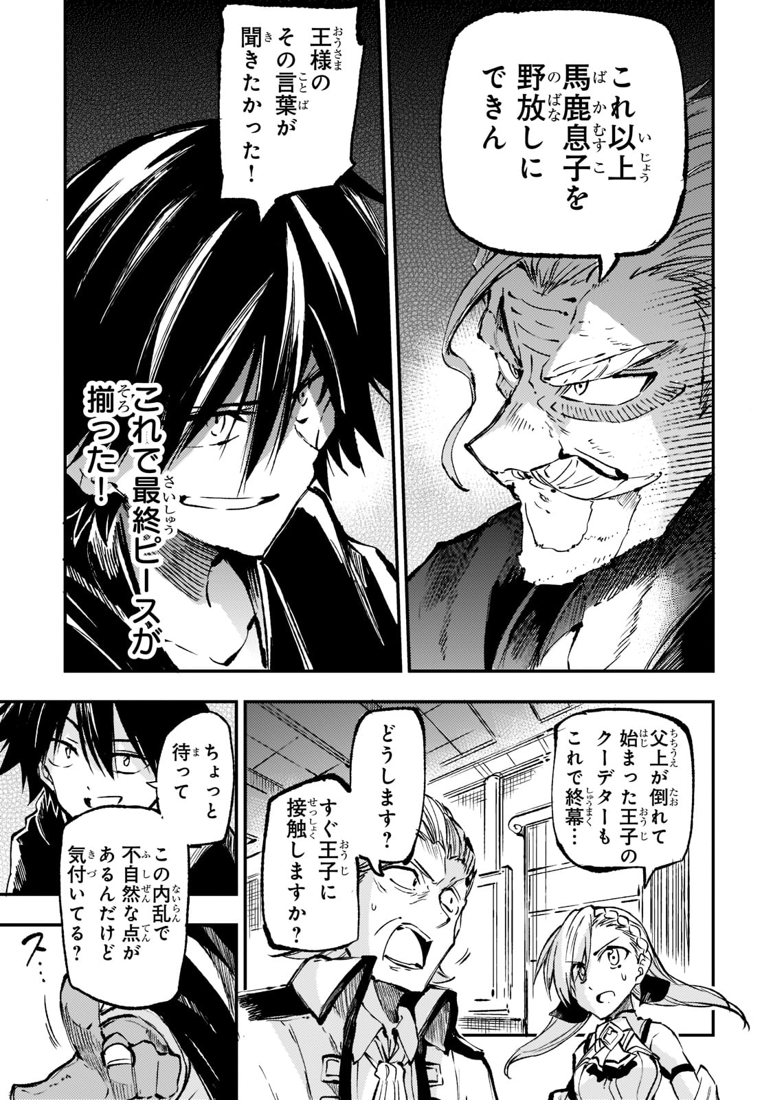 Hitoribocchi no Isekai Hourou - Tsuihousareta F Rank Boukensha wa Koboruto Dake wo Otomo ni Tabi wo suru Chapter 161 1ページ