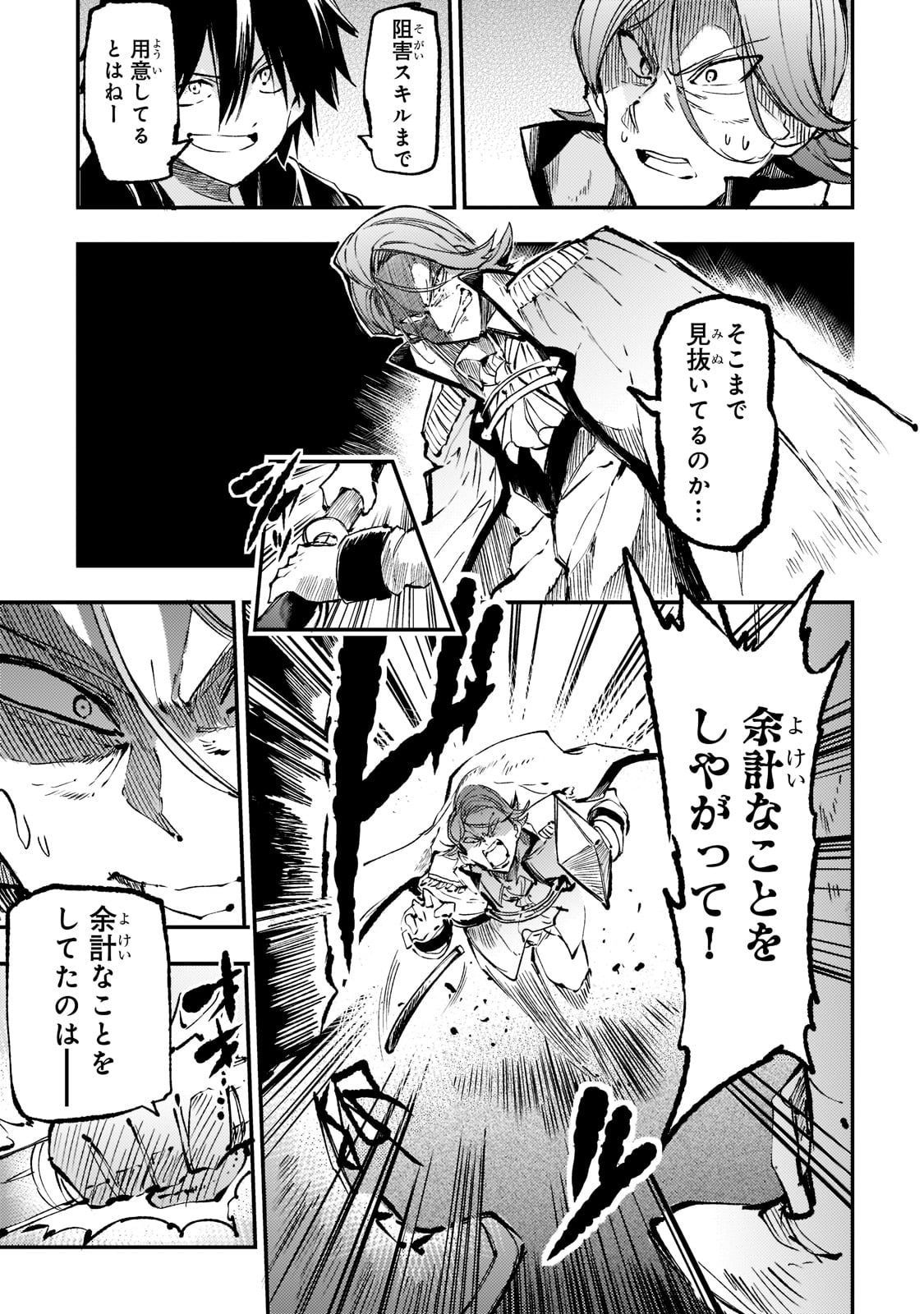 Hitoribocchi no Isekai Hourou - Tsuihousareta F Rank Boukensha wa Koboruto Dake wo Otomo ni Tabi wo suru Chapter 161 11ページ