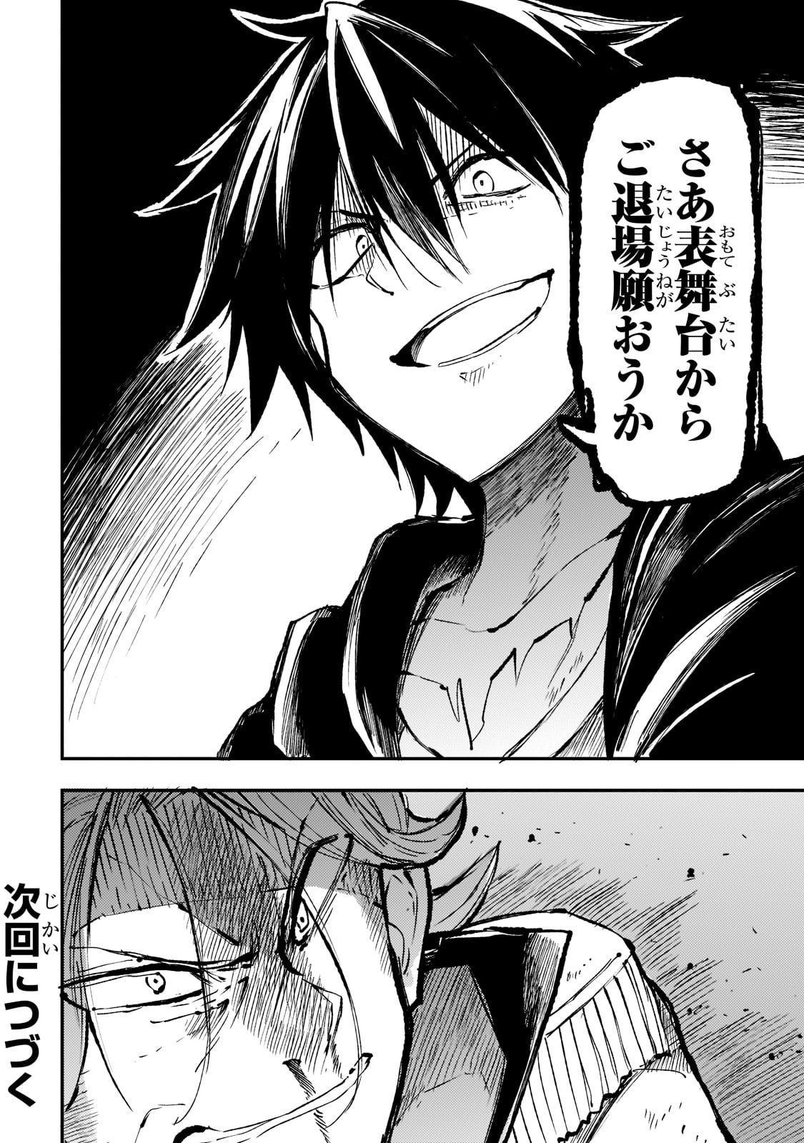 Hitoribocchi no Isekai Hourou - Tsuihousareta F Rank Boukensha wa Koboruto Dake wo Otomo ni Tabi wo suru Chapter 161 14ページ
