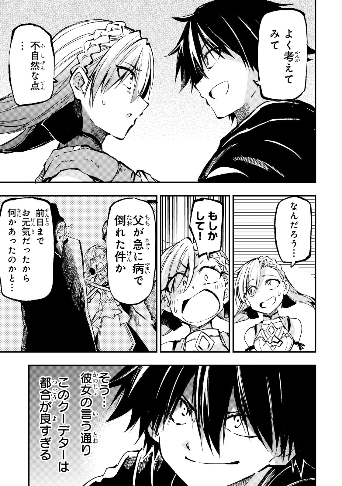 Hitoribocchi no Isekai Hourou - Tsuihousareta F Rank Boukensha wa Koboruto Dake wo Otomo ni Tabi wo suru Chapter 161 3ページ