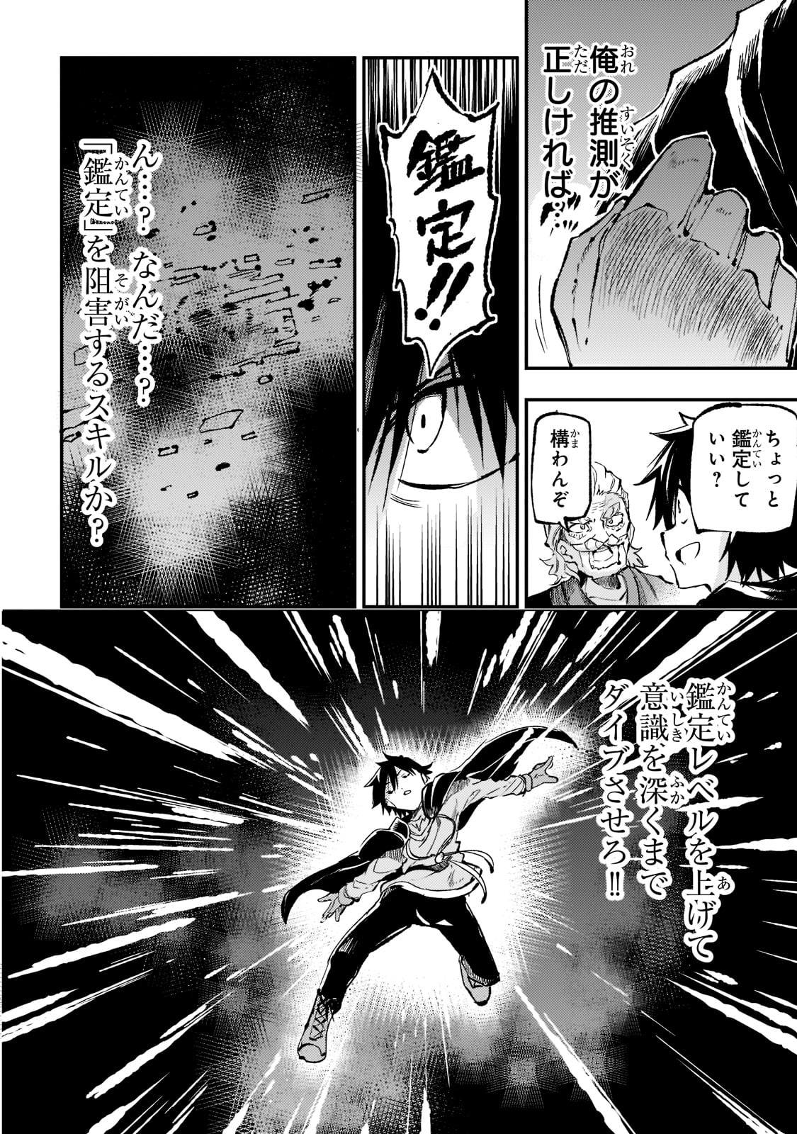 Hitoribocchi no Isekai Hourou - Tsuihousareta F Rank Boukensha wa Koboruto Dake wo Otomo ni Tabi wo suru Chapter 161 4ページ