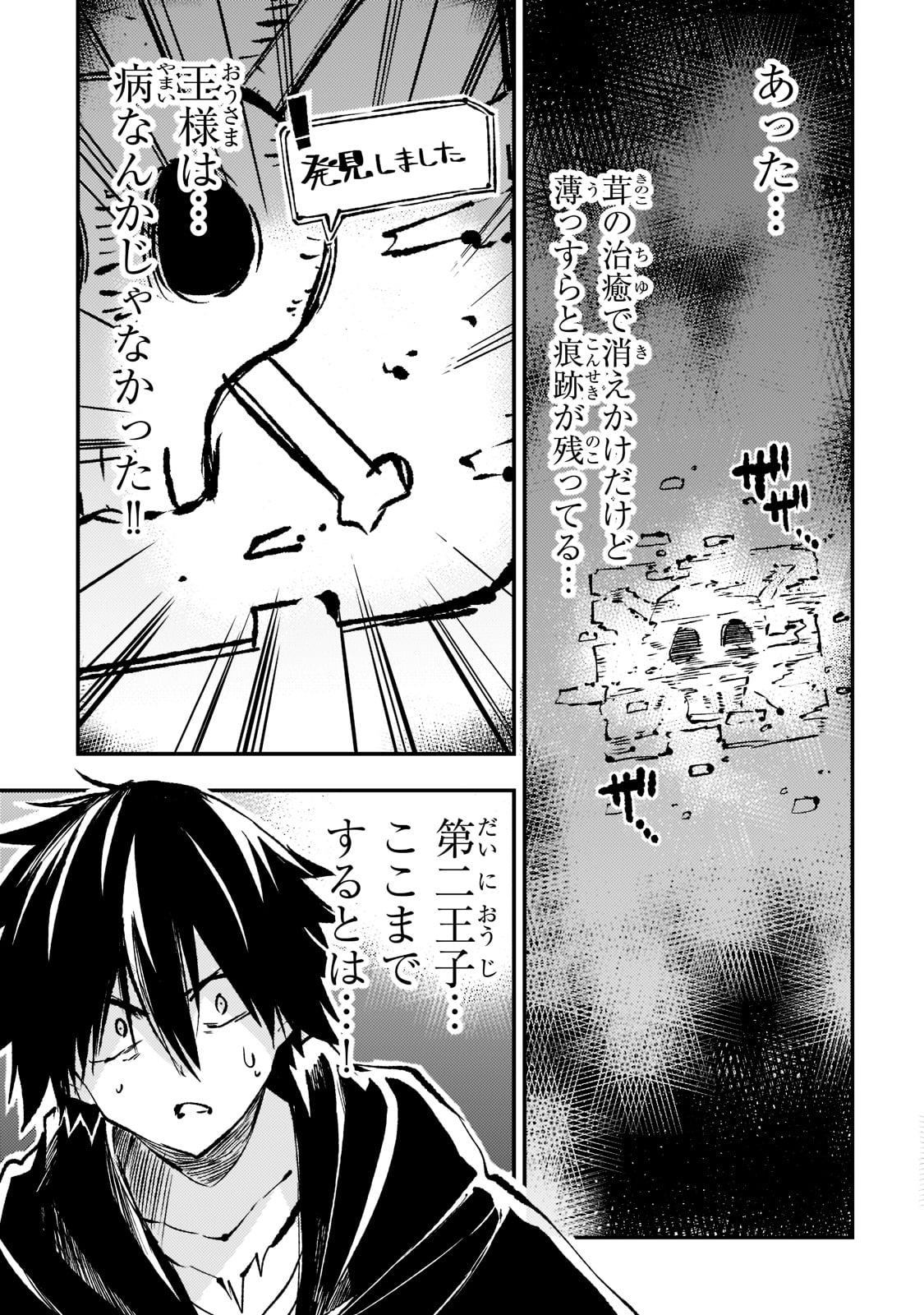 Hitoribocchi no Isekai Hourou - Tsuihousareta F Rank Boukensha wa Koboruto Dake wo Otomo ni Tabi wo suru Chapter 161 5ページ