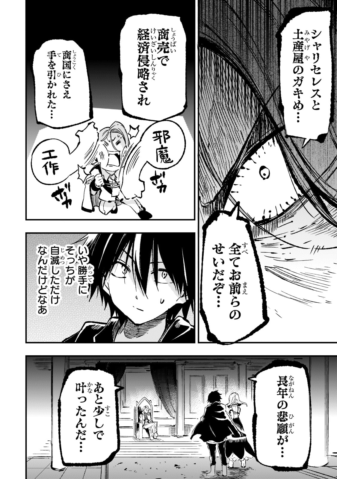 Hitoribocchi no Isekai Hourou - Tsuihousareta F Rank Boukensha wa Koboruto Dake wo Otomo ni Tabi wo suru Chapter 161 8ページ